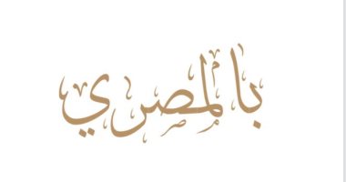 بالمصرى.. مشروع تخرج جديد لطالبات كلية الإعلام يدعو للاعتزاز باللهجة المصرية