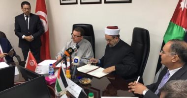 الأردن وتونس توقعان مذكرة تفاهم لتبادل الخبرات فى الشؤون الدينية