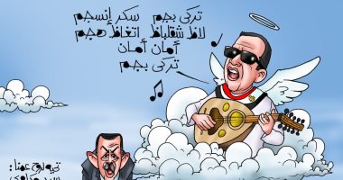 أردوغان "تركى بجم.. سكر انسجم" فى كاريكاتير اليوم السابع