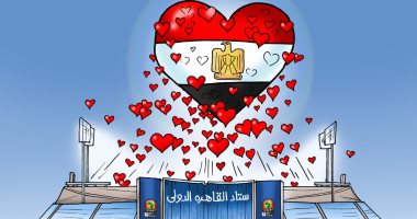 "مظاهرة حب مصرية لدعم الفراعنة فى أمم أفريقيا".. فى كاريكاتير اليوم السابع