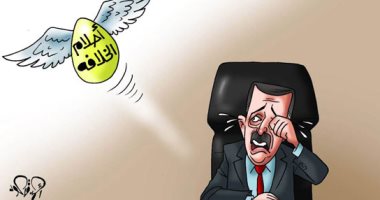 أردوغان يبكى فى ذكرى 30يونيو وضياع أحلام الخلافة فى كاريكاتير اليوم السابع