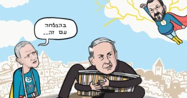 كاريكاتير إسرائيلى: نتنياهو طفل صغير يريد امتلاك كل شىء
