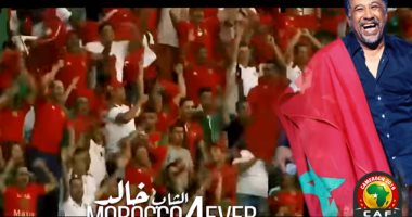 الشاب خالد يصدم جماهير الجزائر ويغنى لدعم المغرب.. فيديو