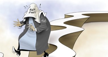 كاريكاتير الصحف الإماراتية.. إيران تسير على طريق غير مستقيم بسبب الاتفاق النووى