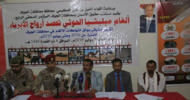 "حقوق إنسان الجوف" باليمن: 14780 ضحايا ألغام الحوثى بالمحافظة