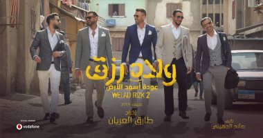 "ولاد رزق 2" يحصد 57.7 مليون جنيه بشباك التذاكر فى 10 أيام عرض