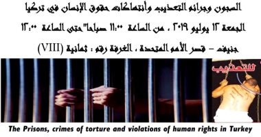 الأمم المتحدة تعقد لمناقشة جرائم التعذيب وانتهاكات حقوق الإنسان بتركيا