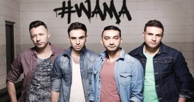 فريق واما يطرح "شمس بحر" أول أغنية من ألبوم "الصيف ابتدى"