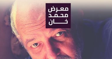 جاليرى لمسات يفتتح معرضا للمخرج الراحل محمد خان.. اعرف الموعد