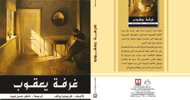 ترجمة عربية جديدة لـ رواية غرفة يعقوب لـ فرجيينا وولف