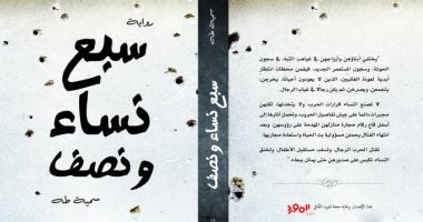 "سبع نساء ونصف".. رواية لـ اليمينة سمية طه عما يفعله الحوثيون فى اليمن