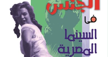مناقشة "الجنس فى السينما المصرية" للناقد محمود قاسم بصالون علمانيون