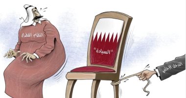 كاريكاتير الصحف الإماراتية.. التدخل الأجنبى يسحب كرسى السيادة من قطر