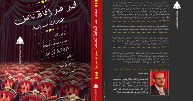 أرض الله ومسرحيات أخرى ضمن مختارات مسرحية لـ محمد عبد الحافظ ناصف 