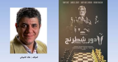 المؤلف خالد الشيبانى: "دور شطرنج" يفوز ببرونزية مهرجان جرش بالأردن
