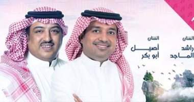  راشد الماجد يحيي حفلا غنائيا مع أصيل أبو بكر في السعودية 29 اغسطس المقبل