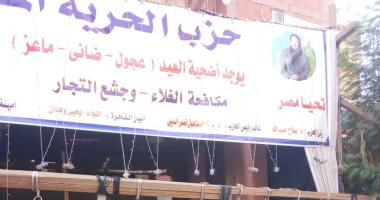 صور.."الحرية المصرى" يبدأ استعدادته لإقامة شوادر بيع لحوم العيد بأسعار مخفضة 