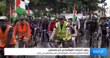 فيديو.. ماراثون الدراجات الهوائية في لندن لدعم القضية الفلسطينية