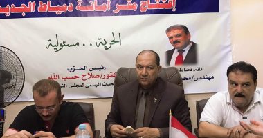 صور.. حزب الحرية المصرى يفتتح مقره فى مدينة دمياط الجديدة