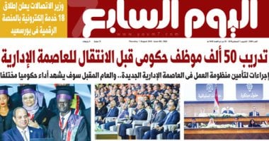 اليوم السابع: تدريب 50 ألف موظف حكومى قبل الانتقال للعاصمة الإدارية