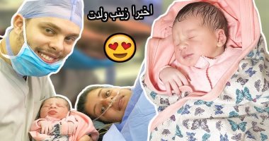 بعد فيديو الولادة.. "أحمد وزينب" يثيران الجدل على السوشيال ميديا