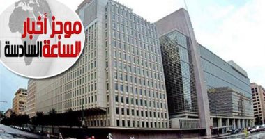 موجز6.. وفد من البنك الدولى يشيد بمنظومة مشروع التأمين الصحى الشامل ببورسعيد