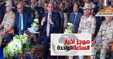 موجز 1.. الرئيس السيسى يفتتح مشروعات الصوب الزراعية بقاعدة محمد نجيب