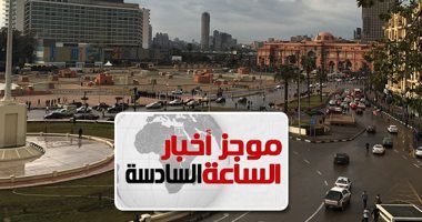 موجز 6.. تطوير ميدان التحرير ضمن القاهرة التاريخية ومسلة 19 مترا تزينه