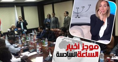 موجز6.. الأعلى للإعلام يناقش غدا شكوى القومى للمرأة ضد برنامج ريهام سعيد