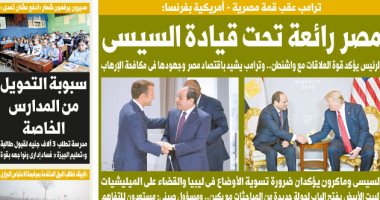 اليوم السابع.. ترامب: مصر رائعة تحت قيادة السيسى