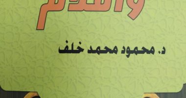 "أعلام وأقلام" أحدث إصدارات هيئة الكتاب لـ محمود محمد خلف