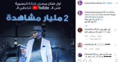 محمد رمضان يحتفل بتحقيق قناته على "يوتيوب" 2 مليار مشاهدة