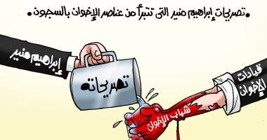 كاريكاتير..تصريحات إبراهيم منير فى كاريكاتير "اليوم السابع"