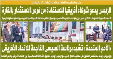 "اليوم السابع": الرئيس يدعو شركاء أفريقيا للاستفادة من فرص الاستثمار بالقارة