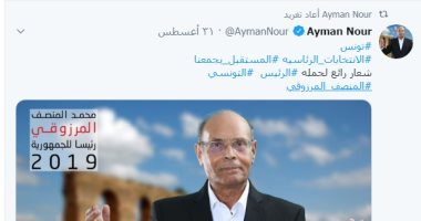 الهارب أيمن نور يدعم المرزوقى فى انتخابات تونس فى قناة الشرق وعلى " توتير "