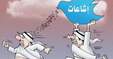 كاريكاتير الصحف الكويتية.. شائعات "تويتر" تلاحق المواطنين