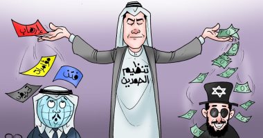 الدعم القطرى لحزب الليكود الإسرائيلى فى كاريكاتير "اليوم السابع"