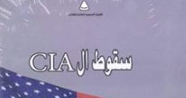 صدور الطبعة الثانية لكتاب "سقط الـ CIA" لـ أشرف شتيوى