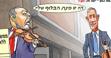 كاريكاتير إسرائيلى يسخر من شتات الأحزاب ورغبتها فى تحقيق مصالح شخصية