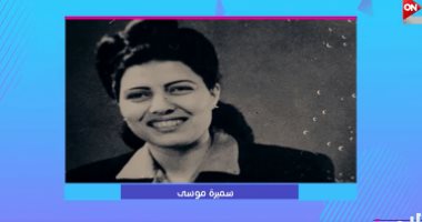 فيديو.. نهال عنبر تروى قصة حياة الدكتورة سميرة موسى عالمة الذرة المصرية