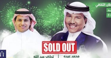 حفلات اليوم الوطنى بالسعودية لـ محمد عبده وماجد المهندس كاملة العدد