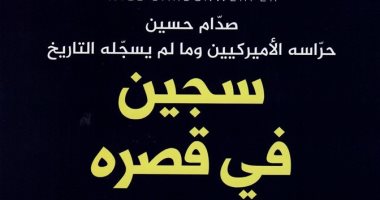 بعد صدور ترجمة "سجين فى قصره".. تعرف على أشهر الكتب الأجنبية عن صدام حسين