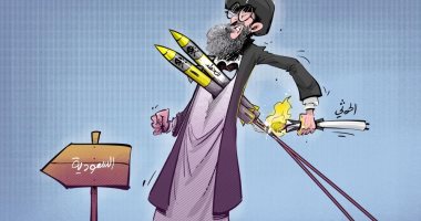 كاريكاتير الصحف السعودية.. صواريخ الحوثيين فى اتجاه السعودية