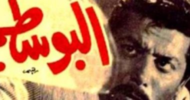 صالون السينما الوثائقية يحلل فيلم "البوسطجى" لـ شكرى سرحان بعد 51 عاما 