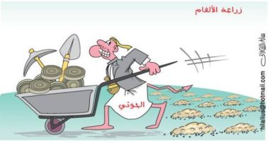 كاريكاتير الصحف السعودية.. جماعة الحوثى تزرع الألغام بالمنطقة