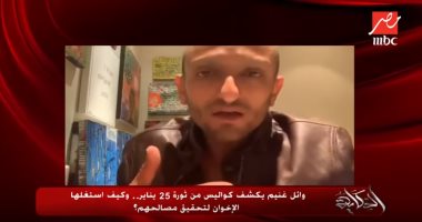 عمرو أديب يعرض فيديو لوائل غنيم يهاجم محمد على ويفضح استغلال الإخوان لثورة يناير
