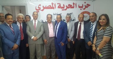 الحرية المصرى يفتتح مقرا جديدا بحدائق القبة ويرفض الحملات المسعورة ضد الدولة