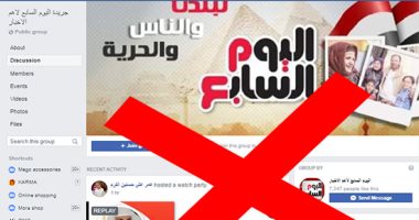 "اليوم السابع" يحذر من صفحة تنتحل اسم المؤسسة لنشر الأكاذيب والشائعات