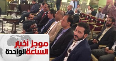 موجز 1 ظهرا .. اتحاد الكرة يعلن التشكيل النهائى للجهاز الفنى لمنتخب مصر