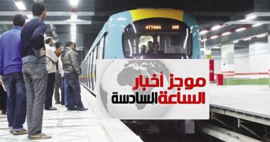 موجز6.. النقل: لا نية لزيادة أسعار التذاكر أو الاشتراكات فى القطارات والمترو
